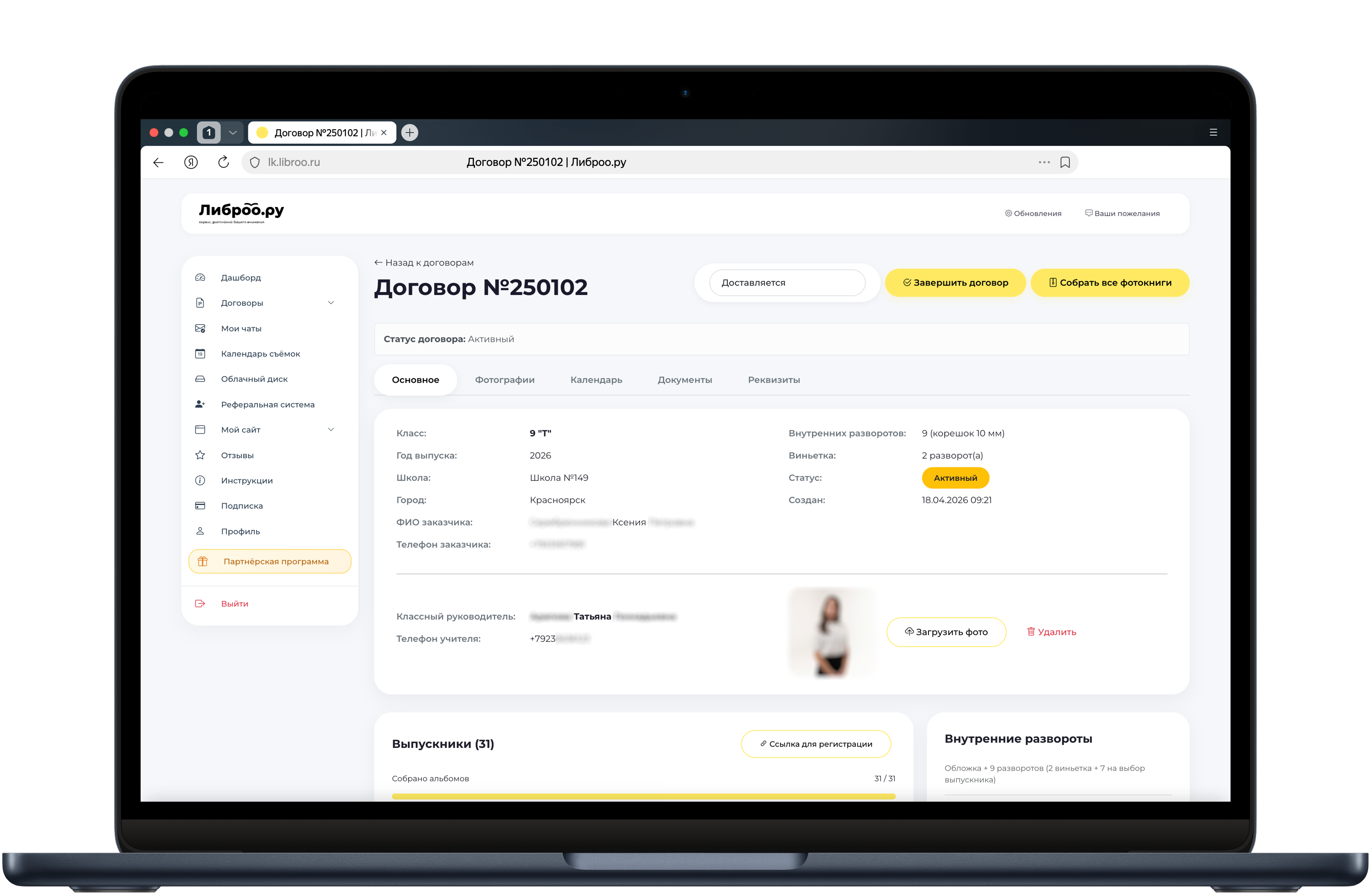 Платформа Либроо